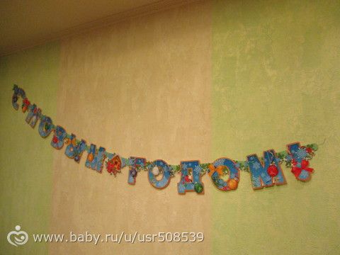 Предновогодний марафон 2015. Ире 4 года.