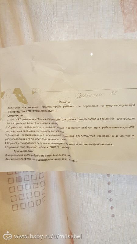 МСЭ позади.