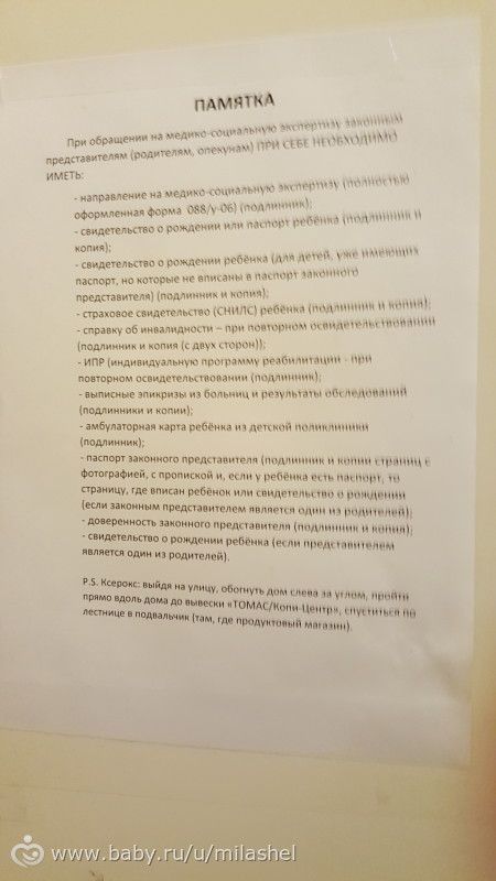 МСЭ позади.