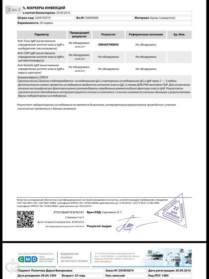 Первичное заражение токсоплазмозом.