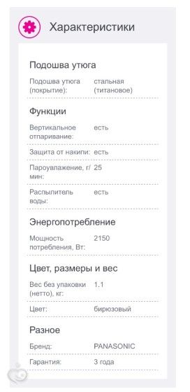 Хочу утюг!