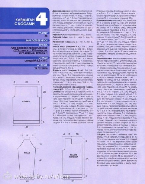 Двубортный мужской кардиган с косами.