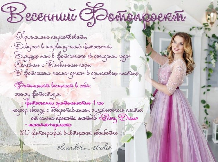 Весенний фотопроект