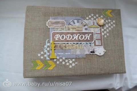 Альбом ручной работы от рождения до 18 лет для Родиона (скрапбукинг)