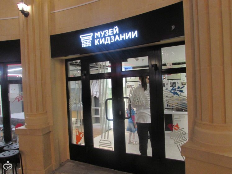 Kidzania Москва