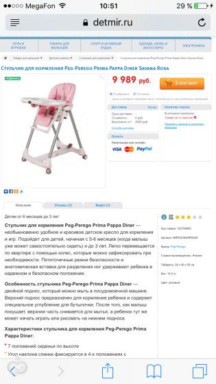 Стульчик доя кормления?