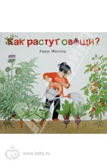 Наши занимашки. Сад и огород.