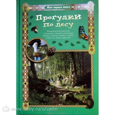 Наши занимашки. Лес. Ягоды.