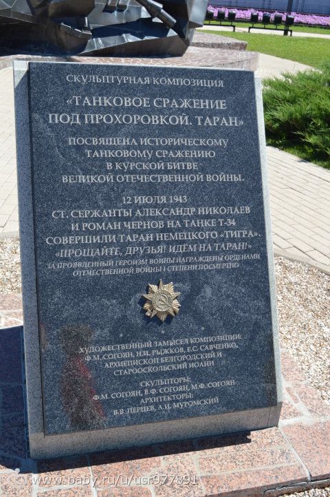 Наше лето, Прохоровка, часть 7.