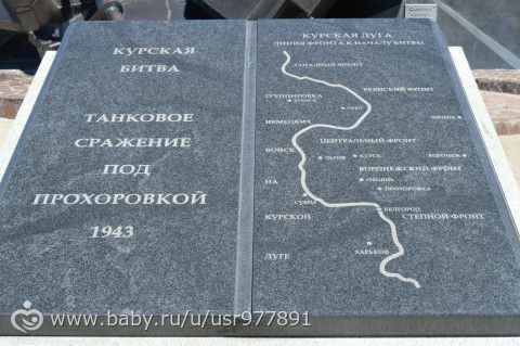 Наше лето, Прохоровка, часть 7.