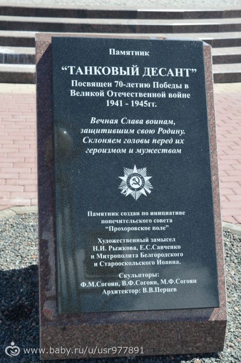 Наше лето, Прохоровка, часть 7.