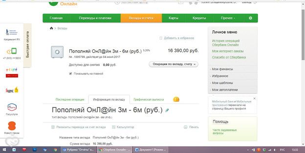 Отчет поступлении на реабилитацию Саши