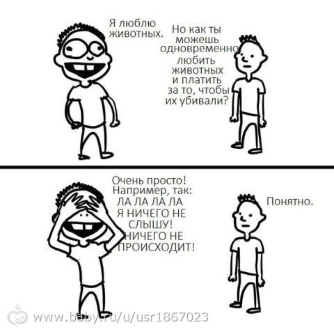 немного веганского юмора)