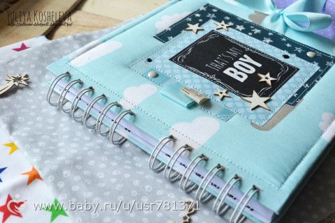 Звездный альбом для мальчика
