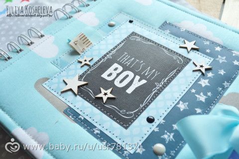 Звездный альбом для мальчика