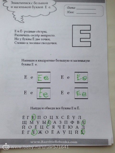 Буква &amp;quot;Е Ё&amp;quot;. Изучаем алфавит