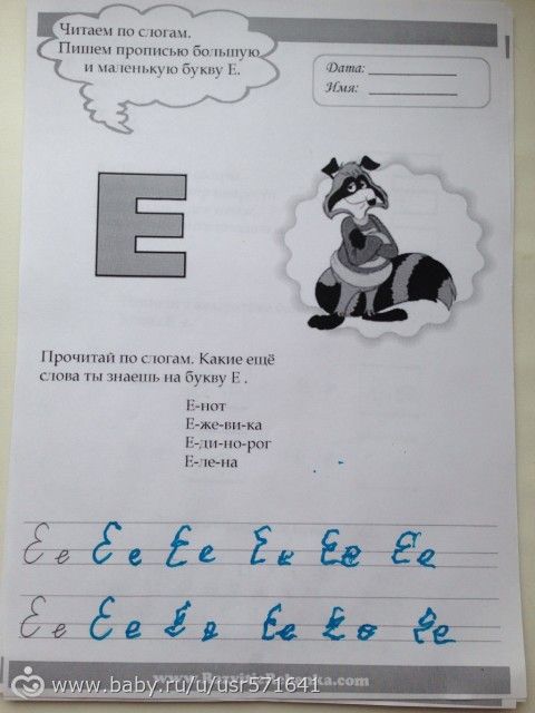 Буква &amp;quot;Е Ё&amp;quot;. Изучаем алфавит