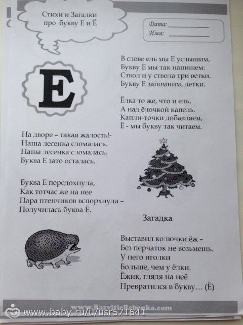 Буква &amp;quot;Е Ё&amp;quot;. Изучаем алфавит