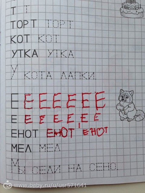 Буква &amp;quot;Е Ё&amp;quot;. Изучаем алфавит