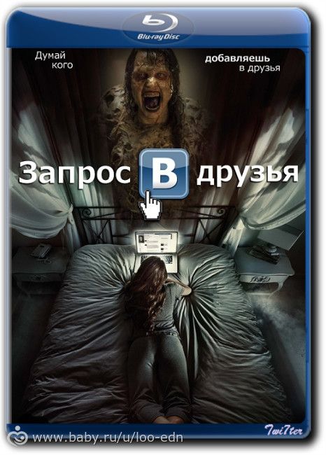 Запрос в друзья