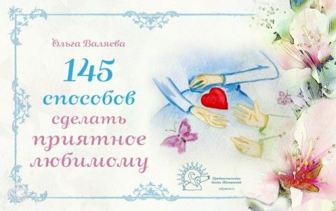 Как сделать любимому незабываемую ночь