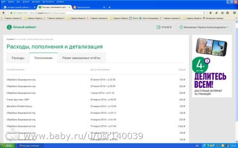 ОТЧЕТ ПО СБОРУ МАЛИКОВОЙ ВАЛЕРИИ!!!!ПОСТУПЛЕНИЕ С 01 июля по 07 августа 2016 ГОДА