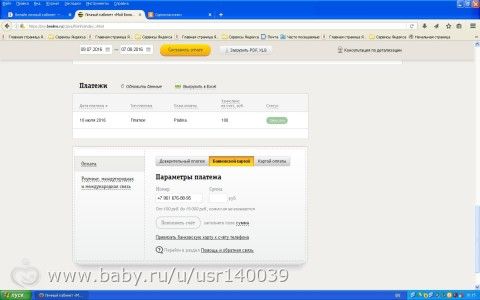 ОТЧЕТ ПО СБОРУ МАЛИКОВОЙ ВАЛЕРИИ!!!!ПОСТУПЛЕНИЕ С 01 июля по 07 августа 2016 ГОДА