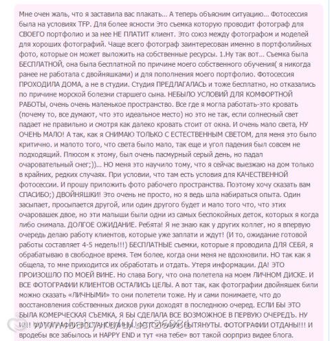 Продолжение темы &quot;Фотограф, который заставил меня плакать&quot;