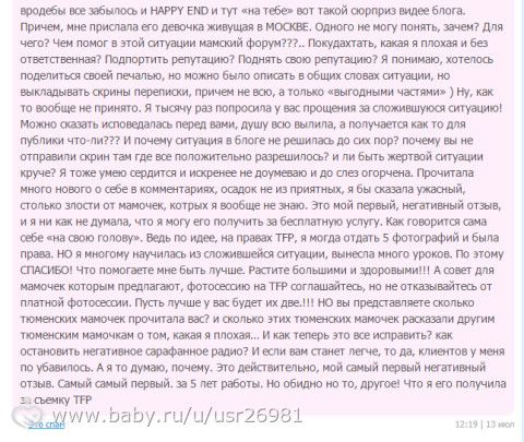 Продолжение темы &quot;Фотограф, который заставил меня плакать&quot;