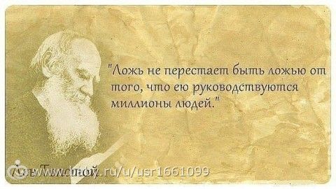 Толстой о детях, осознанности, жизни и человеке. Почему этого не рассказывают в школе, когда разбирают Толстого?