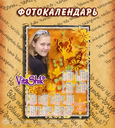 Оформляю фотографии в коллажи, календари, создаю коллажи-стенгазеты как с собственными, так и заимствованными стихами
