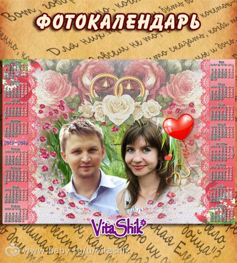 Оформляю фотографии в коллажи, календари, создаю коллажи-стенгазеты как с собственными, так и заимствованными стихами