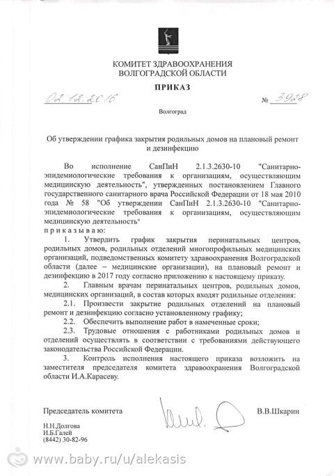 Выбор РД Волгоград и график мойки 2017 по всей области