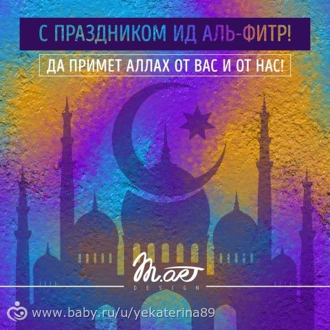 Ид Уль Фитр