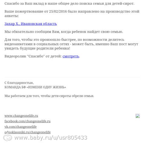 Измени одну жизнь
