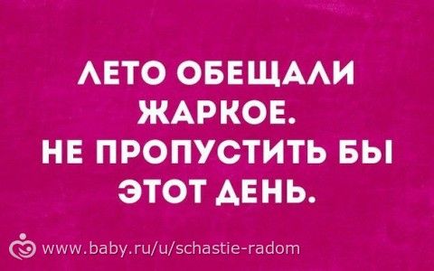 У кого лето не задалось....