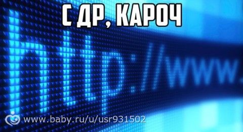 Ну, с днюшкой тебя, дорогой. ))))))
