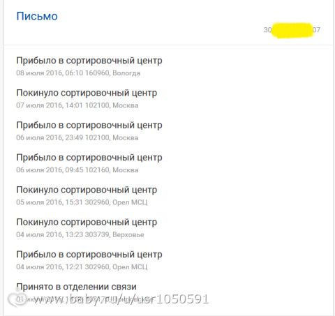 Жду письма