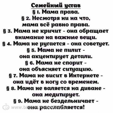 Семейный Устав Для Папы - kulturaonthego