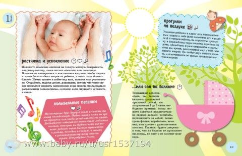 1-ый месяц развития. &amp;quot;365 идей, как полезно провести время с ребёнком в первый год&amp;quot;, Татьяна Аптулаева
