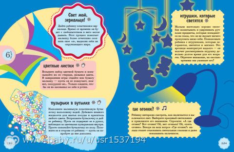 6 месяц развития ребенка