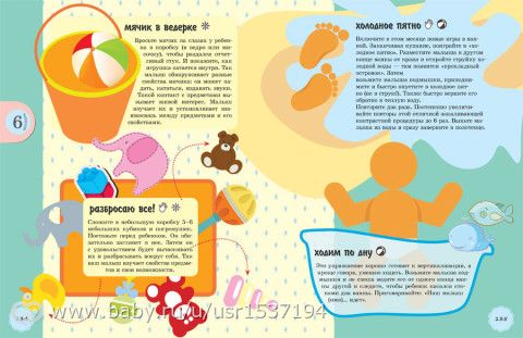 6 месяц развития ребенка