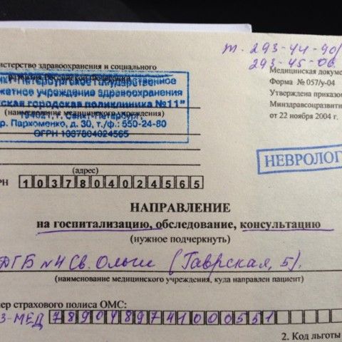 Направление на маммографию образец