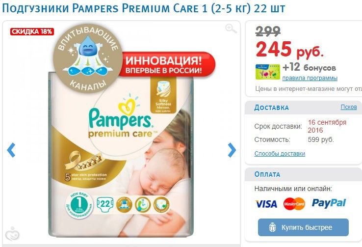 Pampers Premium Care и Huggies Elite Soft