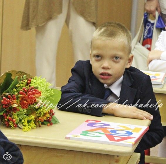 Алешка-ПЕРВОКЛАШКА!!!! Мы смогли!!!