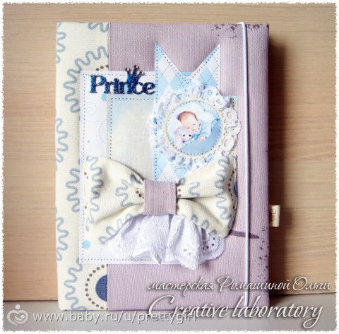 Baby-book и сокровищница.