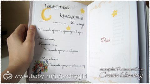 Baby-book и сокровищница.