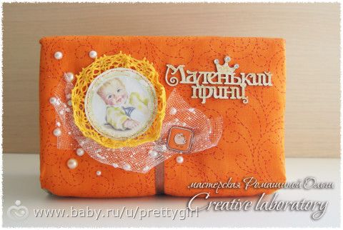 Baby-book и сокровищница.
