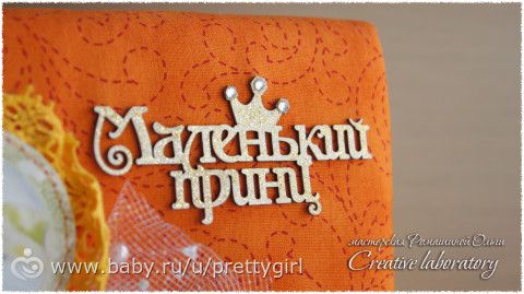 Baby-book и сокровищница.