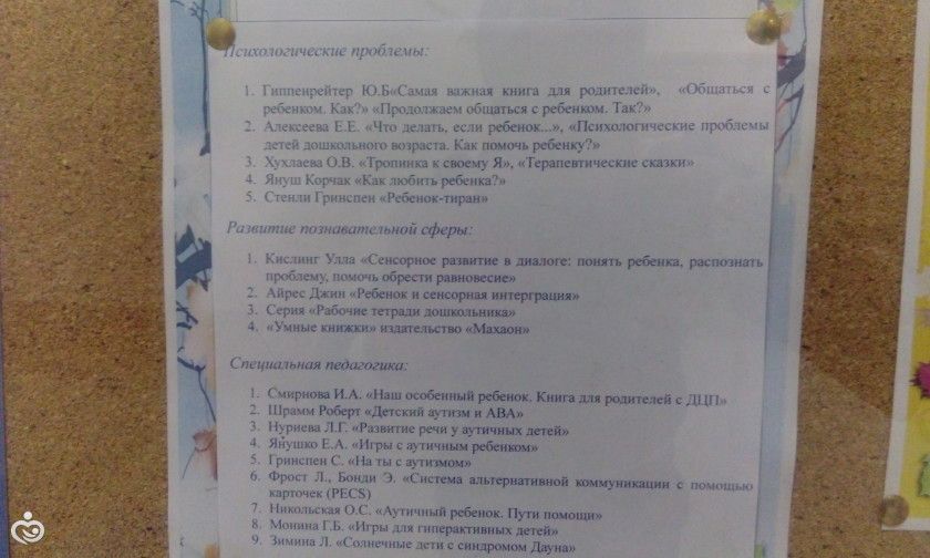 Девочки, может кому пригодится.Сфотографировала в центре «Участие»Москва, куда ходим к логопеду.